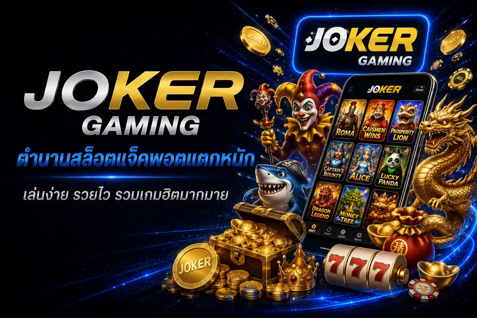 เกมสล็อตออนไลน์